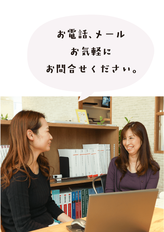 お電話、メール お気軽に お問合せください。
