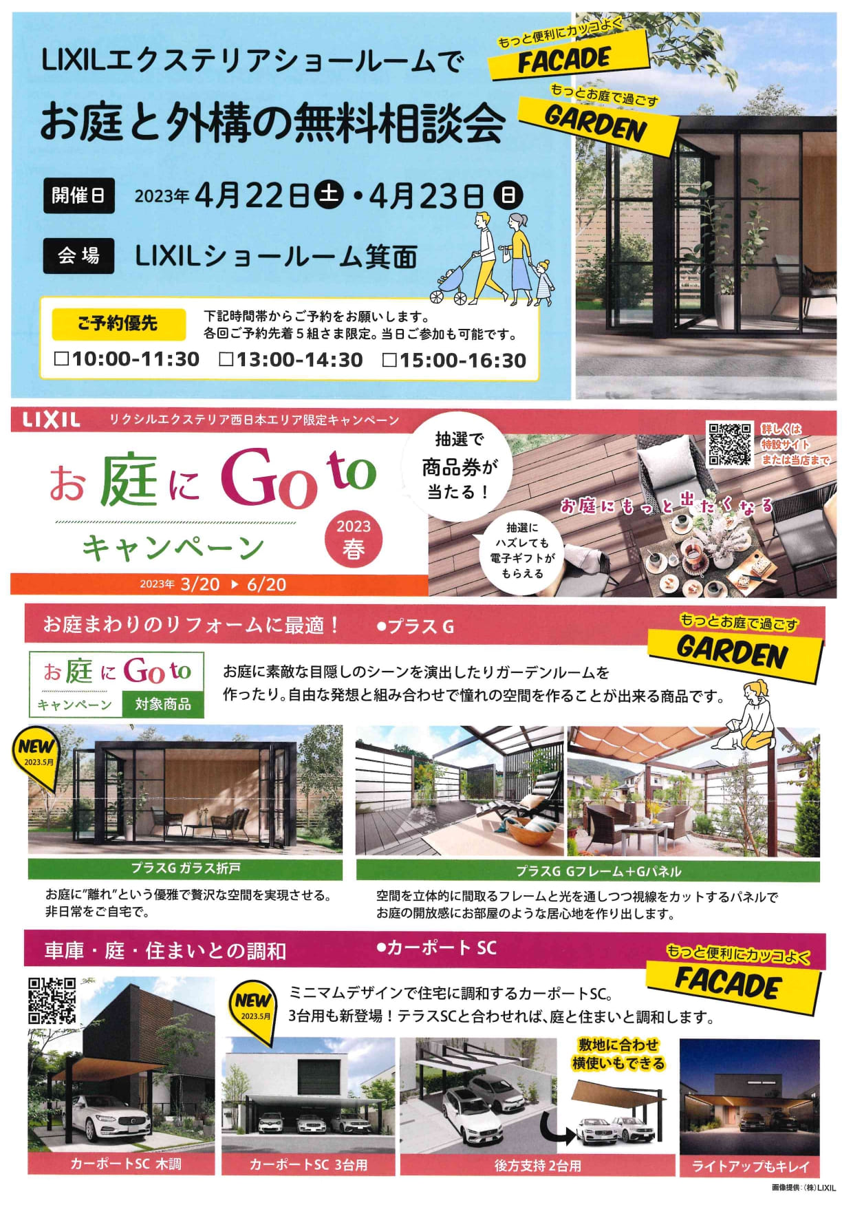 LIXILショールーム箕面イベント1