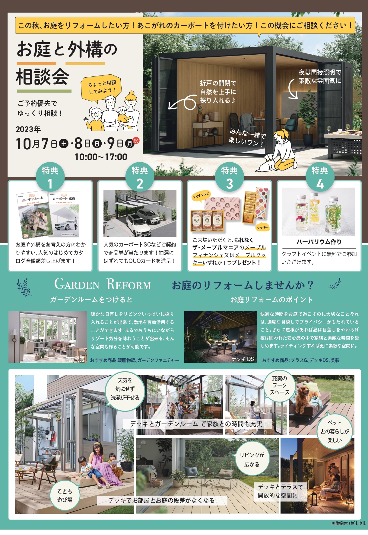 お庭と外構の相談会1