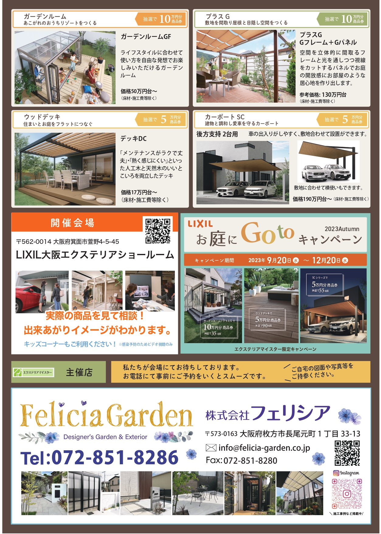 お庭と外構の相談会2